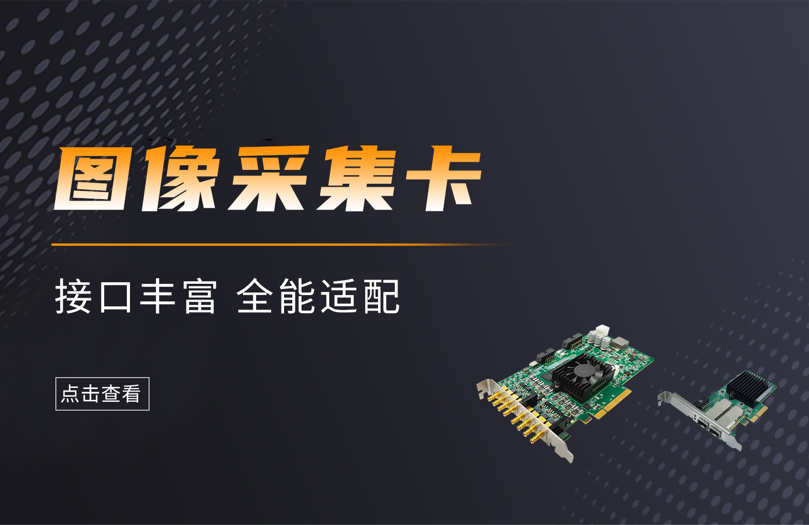图像采集卡