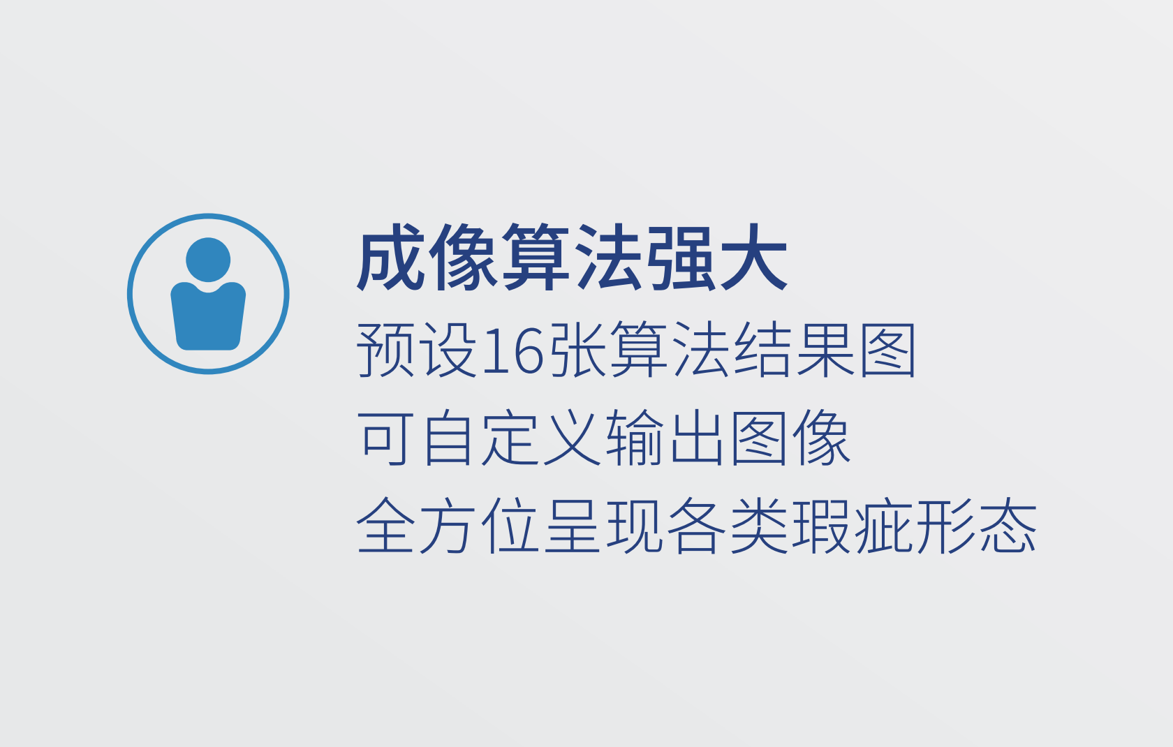 成像算法强大