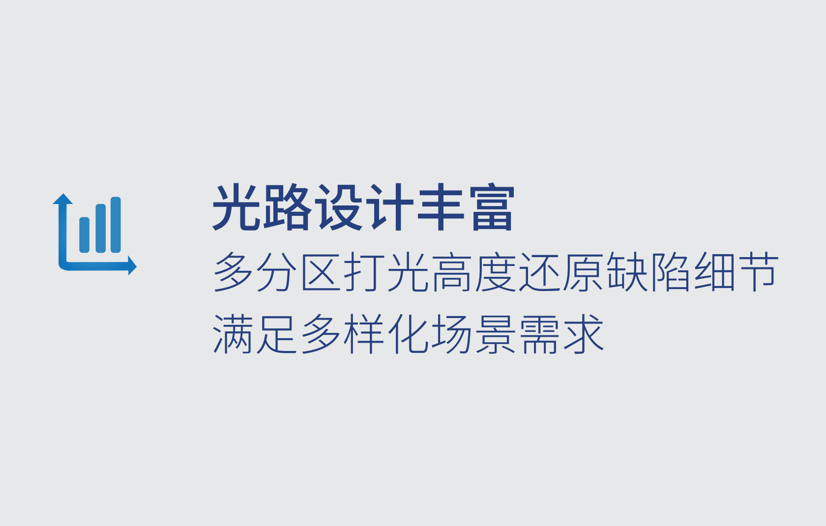 光路设计丰富